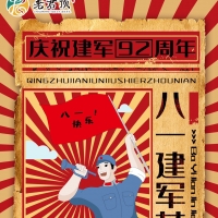 老君顶景区免费游览漂流   致敬中国军人!